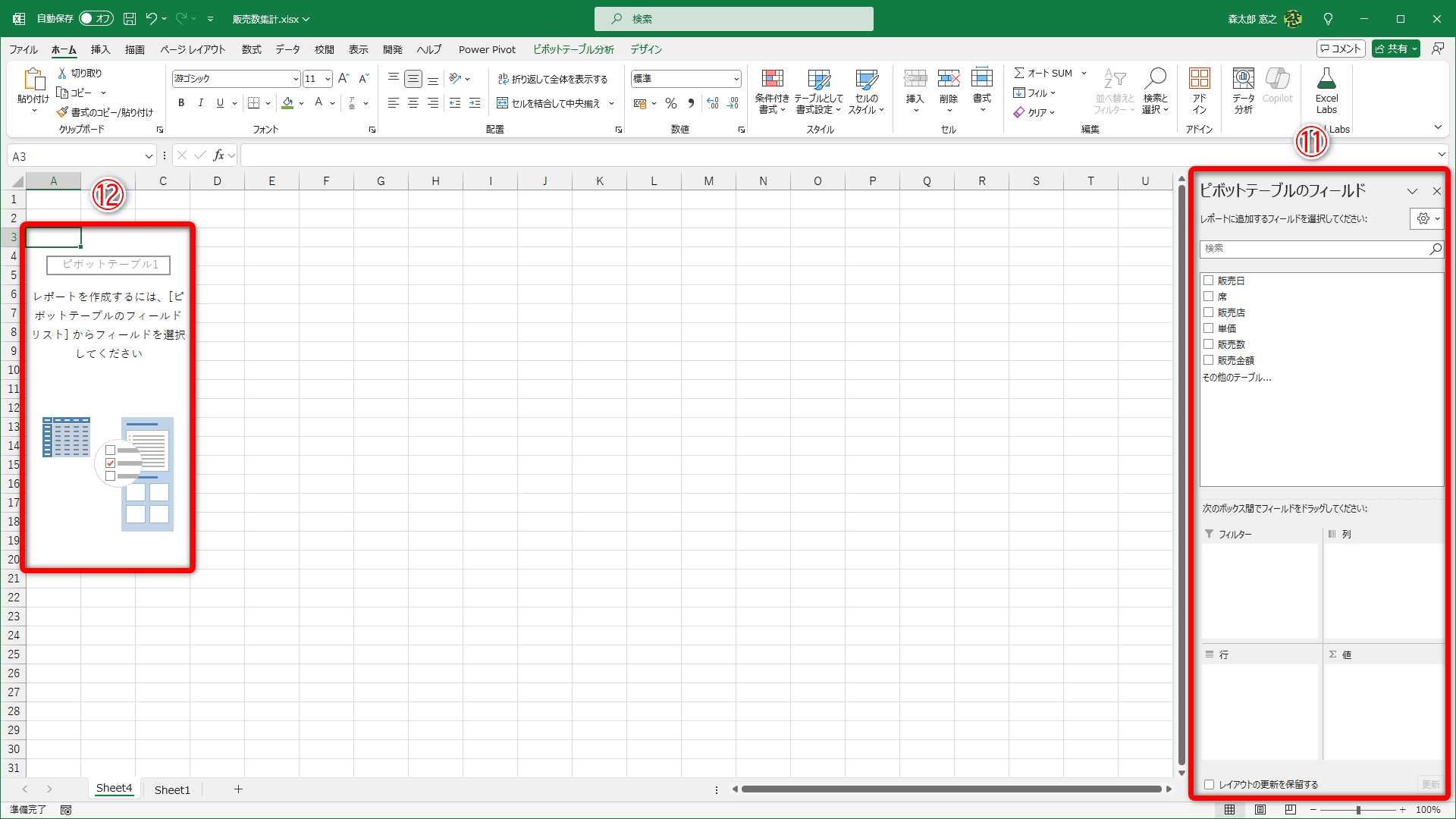 ピボットテーブルが作成されました。何も指定していないので、最初は何も表示されません。［ピボットテーブルのフィールド］（⑪）で、列（フィールド）を［フィルター］［列］［行］［値］にドラッグすることで、画面左側（⑫）に結果が表示されます