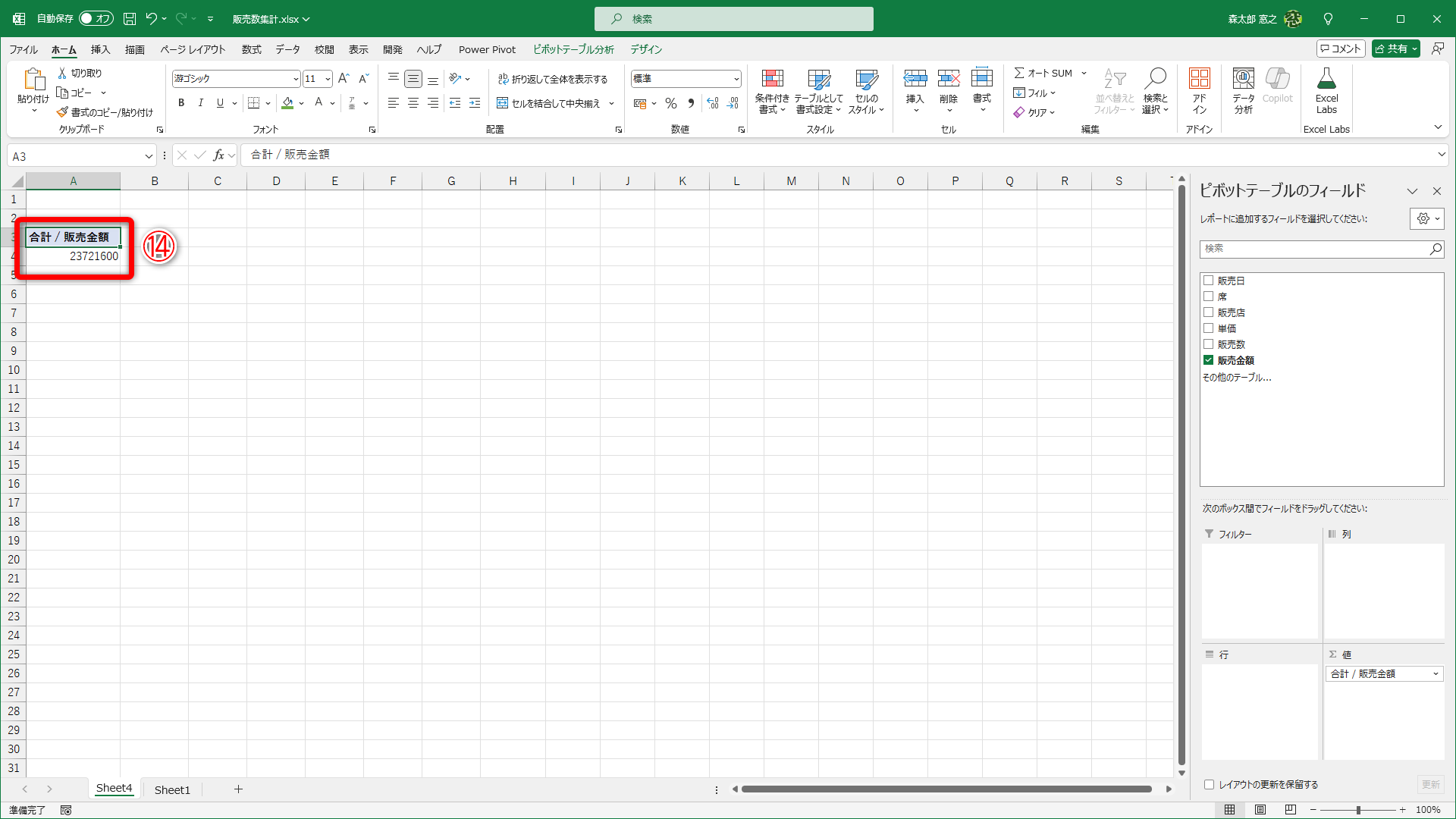 結果が表示されます（⑭）