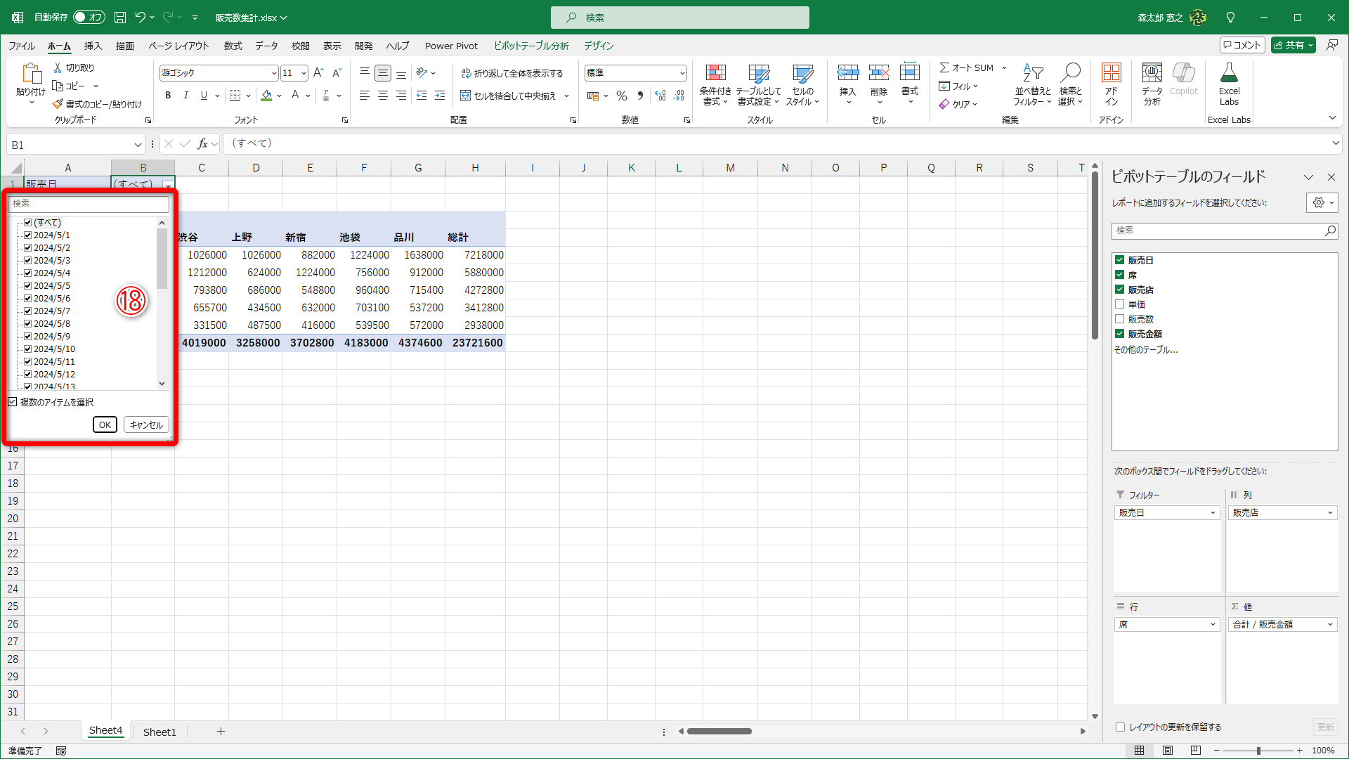 ［販売日］を指定すると（⑱）、集計結果が切り替わります