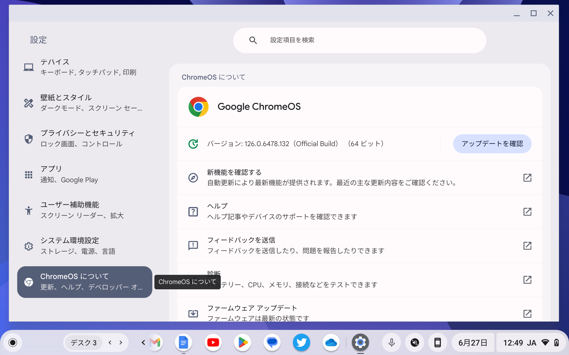 Google、「ChromeOS 126」を発表