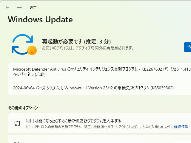 「KB5039302」などがリリース。2024年6月非セキュリティプレビュー更新プログラム