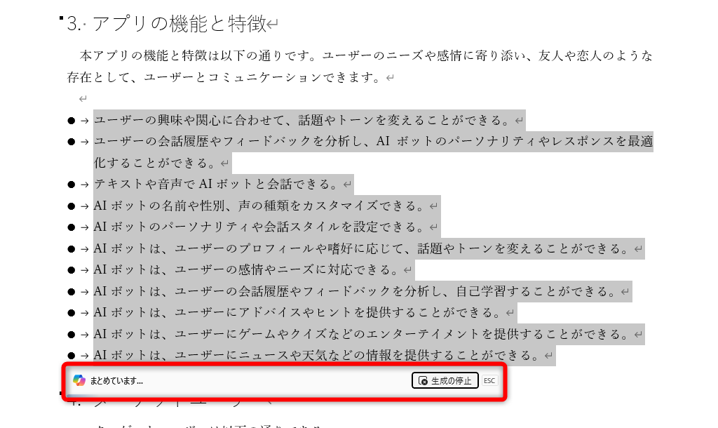 生成が開始される