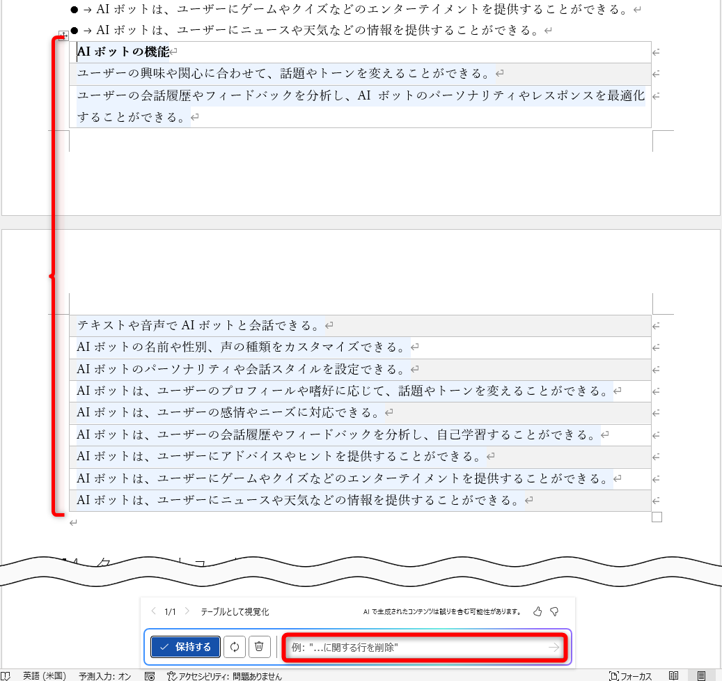 表は挿入されたが、整っていない。画面下部に表示される入力欄に指示を入力する