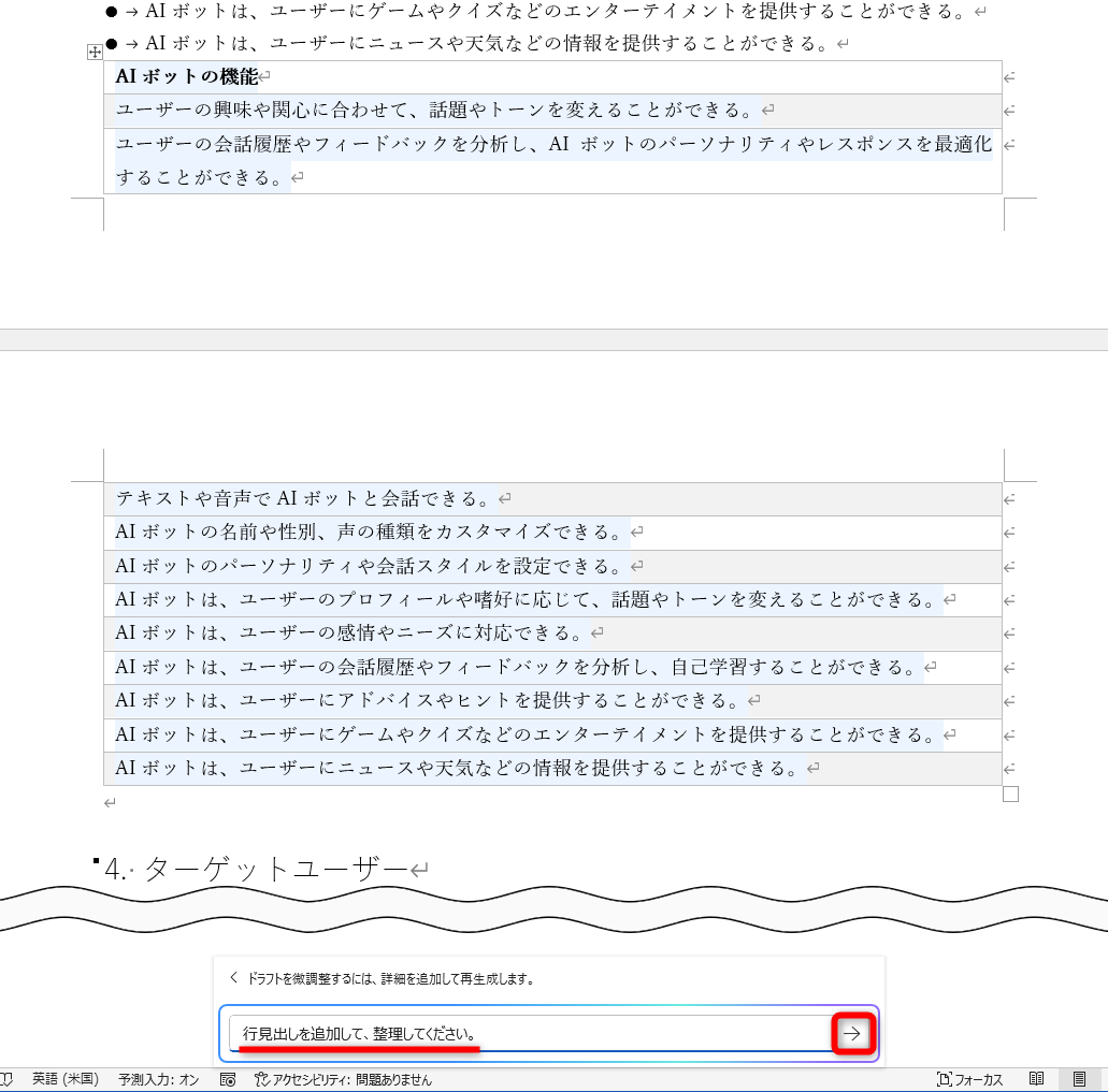 ここでは「行見出しを追加して、整理してください。」と指示した。［→］をクリックする