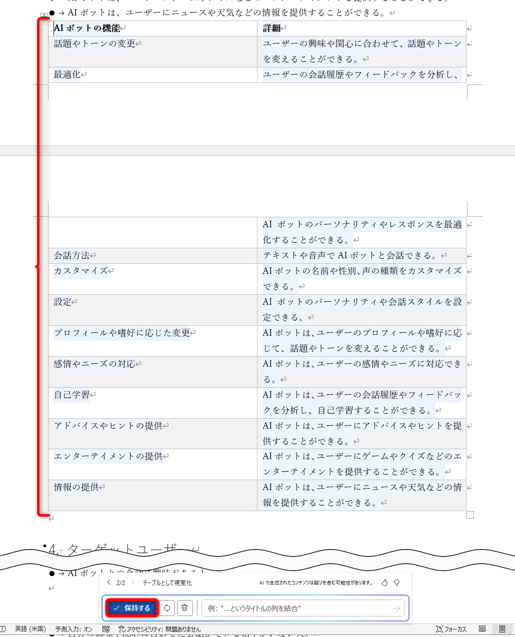 行見出しが追加された。列幅を調整すれば使えそうな表になった。［保持する］をクリックする