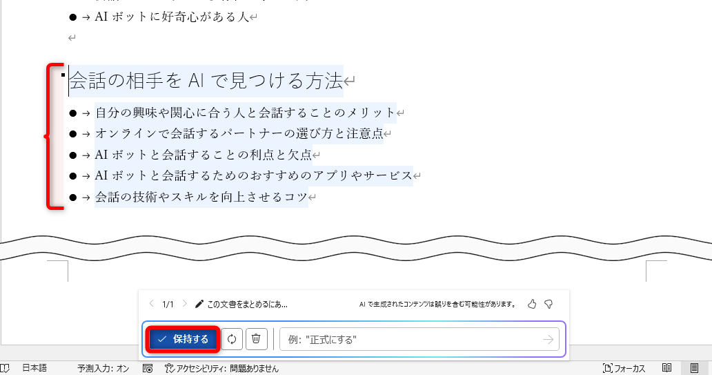 それらしい見出しが並んだ。［保持する］をクリックする