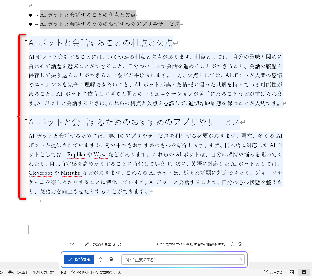 見出しと文章が追記された