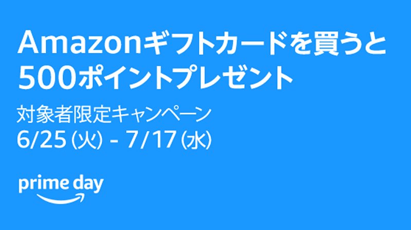 Amazonギフトカード