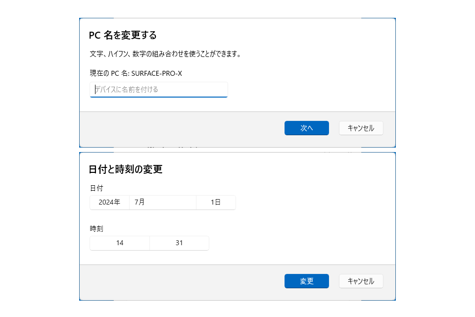 「PC名の変更」や「日付と時刻の変更」といったダイアログのビジュアルをWindows 11に合わせて更新