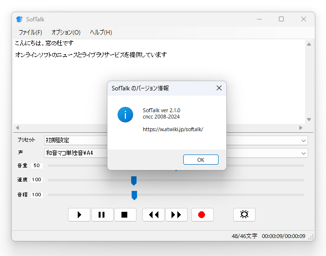 「SofTalk」v2.01.00