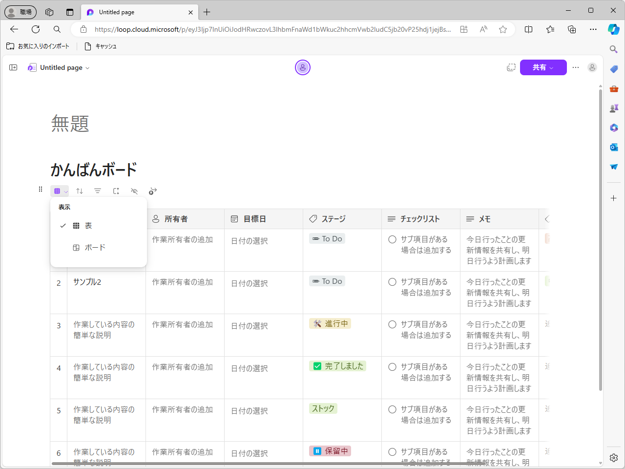 ボードベースのテンプレートをテーブルビューに切り替え