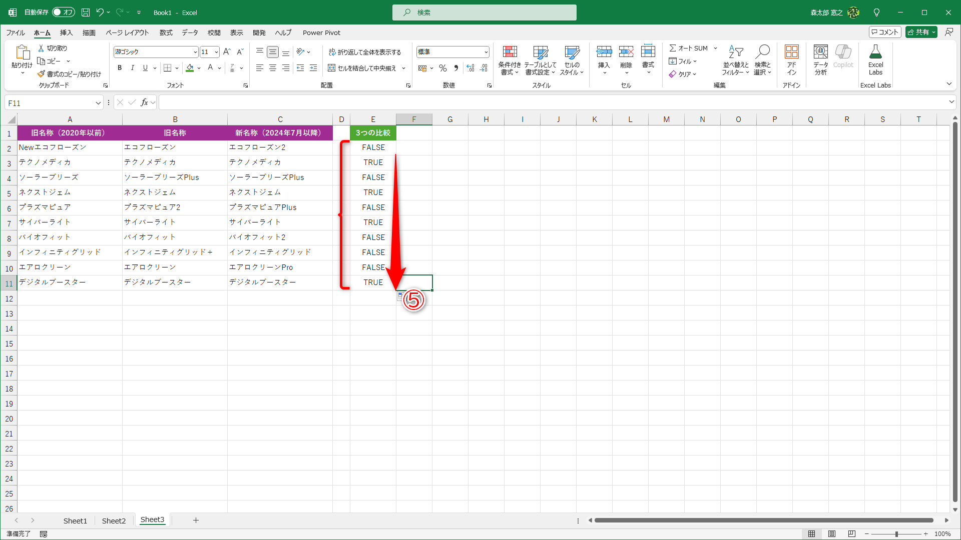 オートフィルで数式をコピーします（⑤）。セルA2とB2が同じ、かつ、セルA2とC2が同じなら「TRUE」、いずれかが異なるなら「FALSE」と表示されます