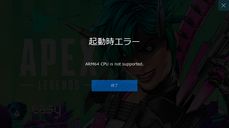 「Apex Legends」は起動できない
