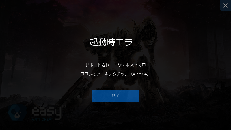 「ARMORED CORE VI FIRES OF RUBICON」は起動できない