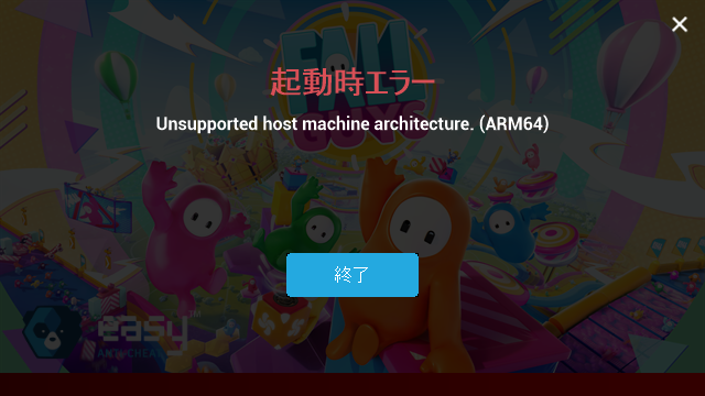 「Fall Guys」は起動できない