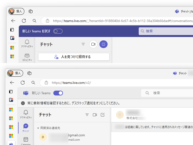 Web版（teams.live.com）はまだクラシックアプリと新アプリの相互切り替えが可能