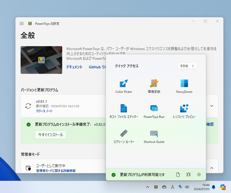 「PowerToys」v0.82.0が利用可能に