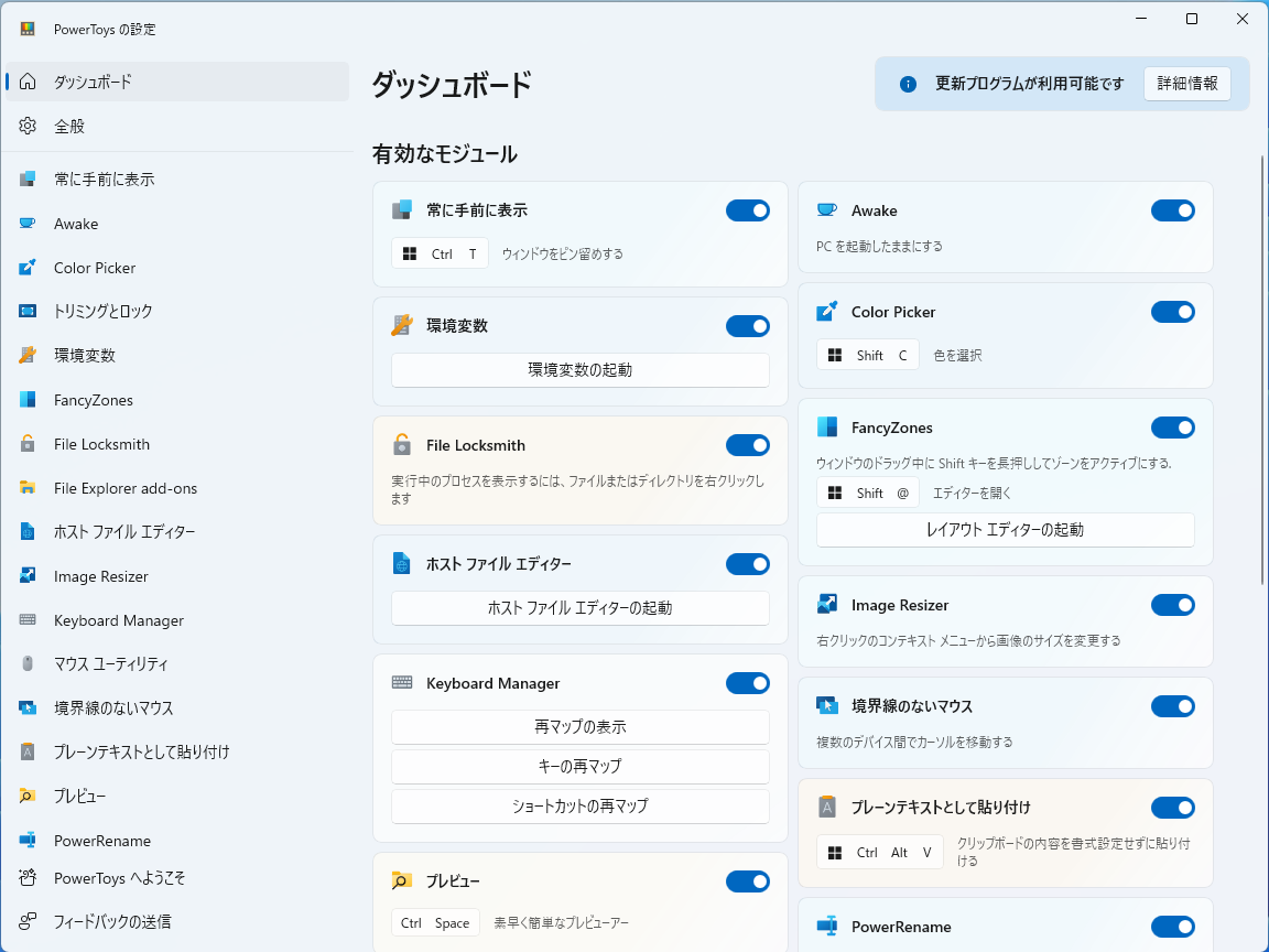 『OSにも標準で備わっていればいいのに』と感じられる便利な機能が多く収録されている「PowerToys」