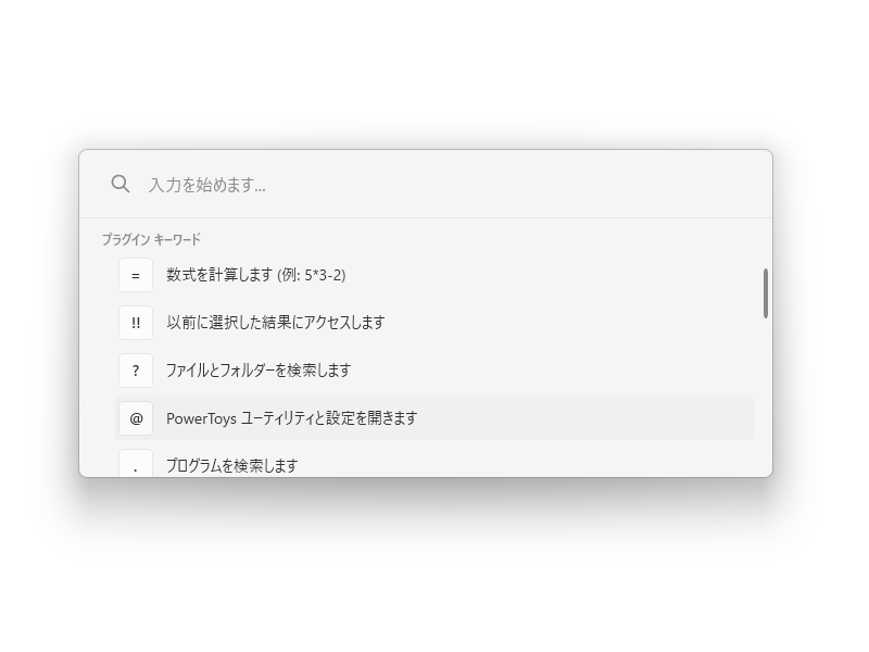 ［Alt］＋［Space］キーで手軽に呼び出せる