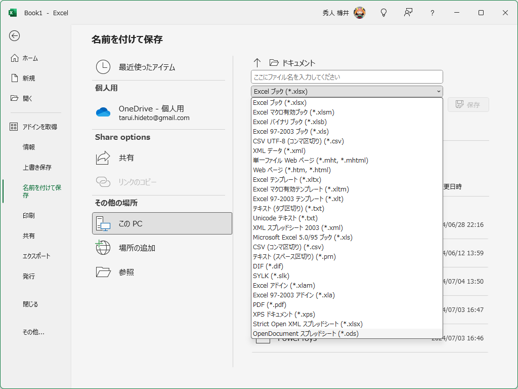 「Microsoft 365」アプリのファイル保存時に「OpenDocument」フォーマットを選択