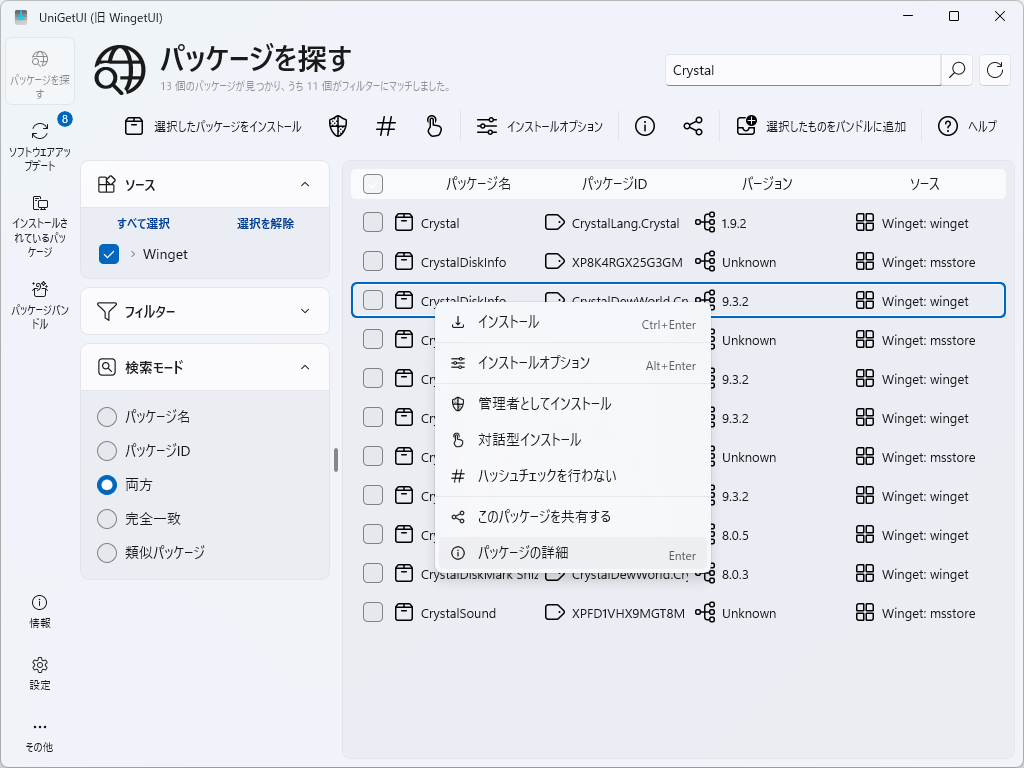 「WingetUI」改め「UniGetUI」v3.1.0