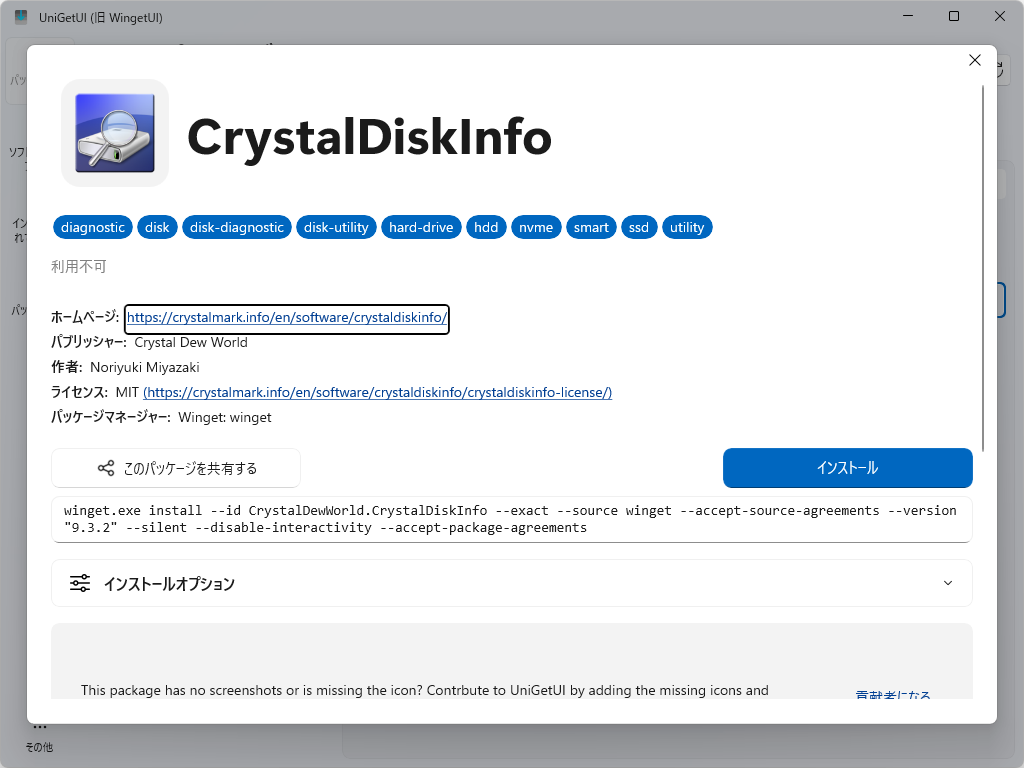 アプリの検索と詳細のチェック