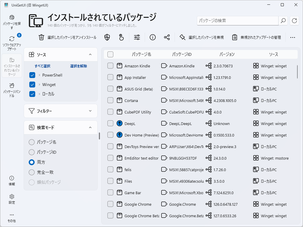 インストールされているアプリの確認とアンインストール