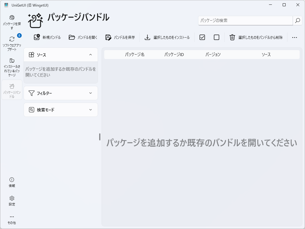 「バンドル」の作成