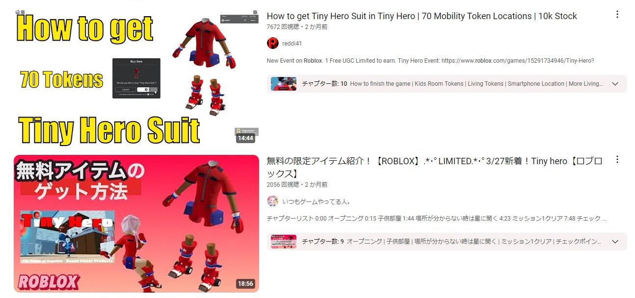 ユーザーが攻略法のような形でYouTubeなどで拡散したのもユニークな点