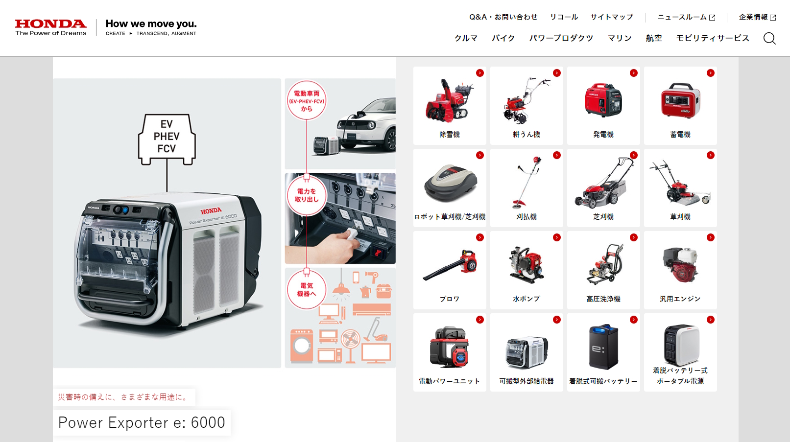 Hondaパワープロダクツの公式ホームページ