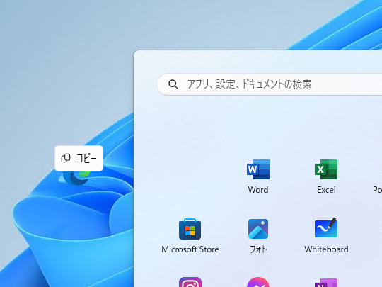 Beta版Windows 11の［スタート］画面。アイテムを外へドラッグ＆ドロップできる