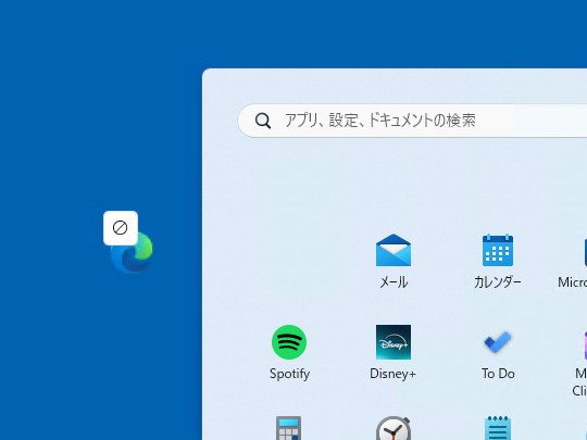 現行版Windows 11の［スタート］画面。アイテムを外へドラッグ＆ドロップできない