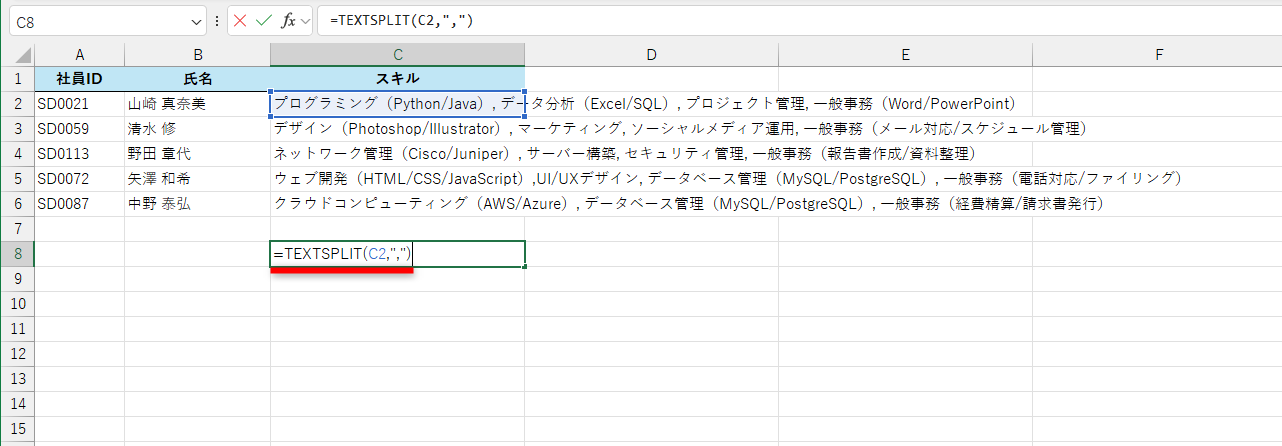 セルC8に「=TEXTSPLIT(C2,",")」と入力する