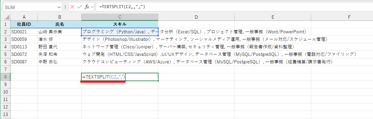 セルC8に「=TEXTSPLIT(C2,,",")」と入力する