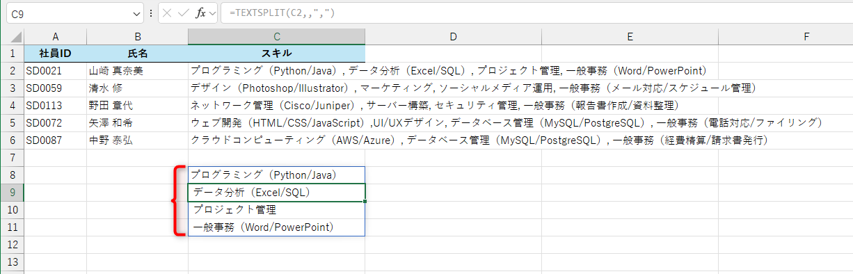 「,」の位置で区切られて縦方向に結果が表示された
