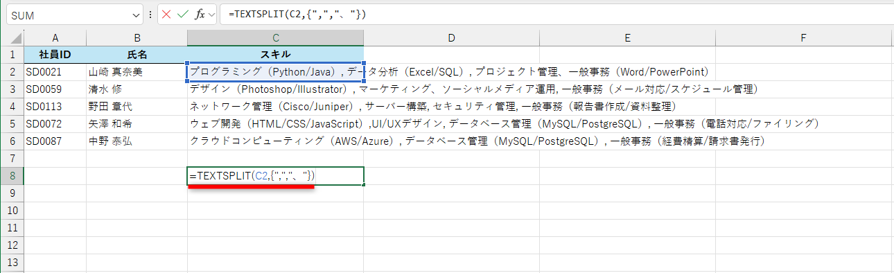 セルC8に「=TEXTSPLIT(C2,{",","、"})」と入力する