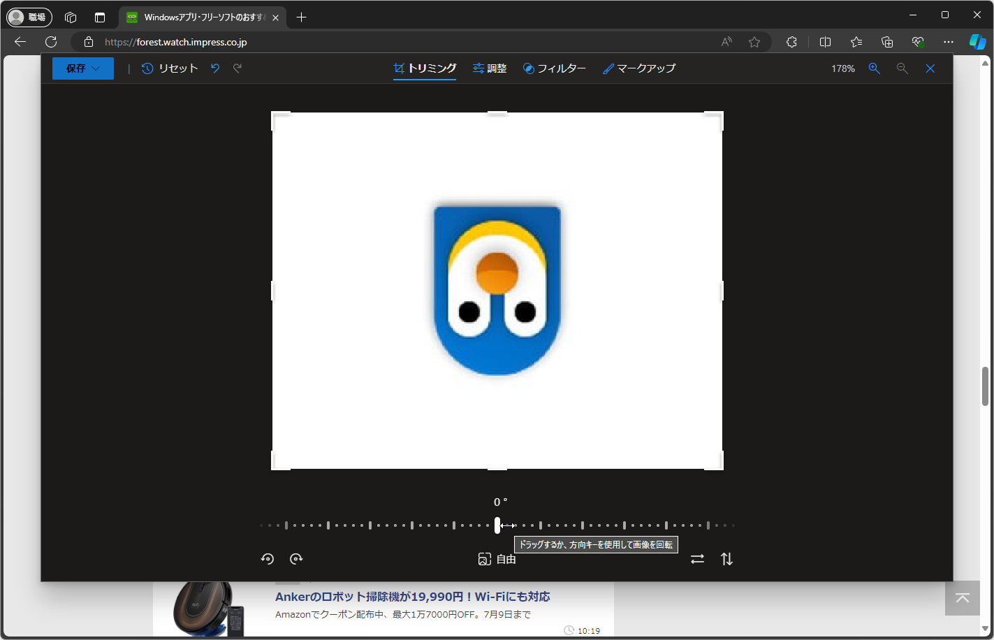 「Microsoft Edge」は画像編集ツールである説