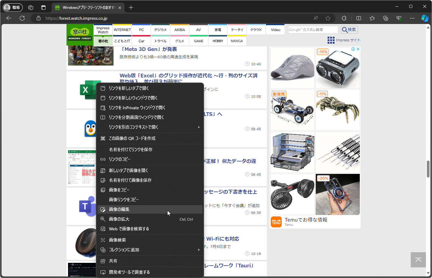 画像の右クリックメニューにある［画像の編集］コマンド