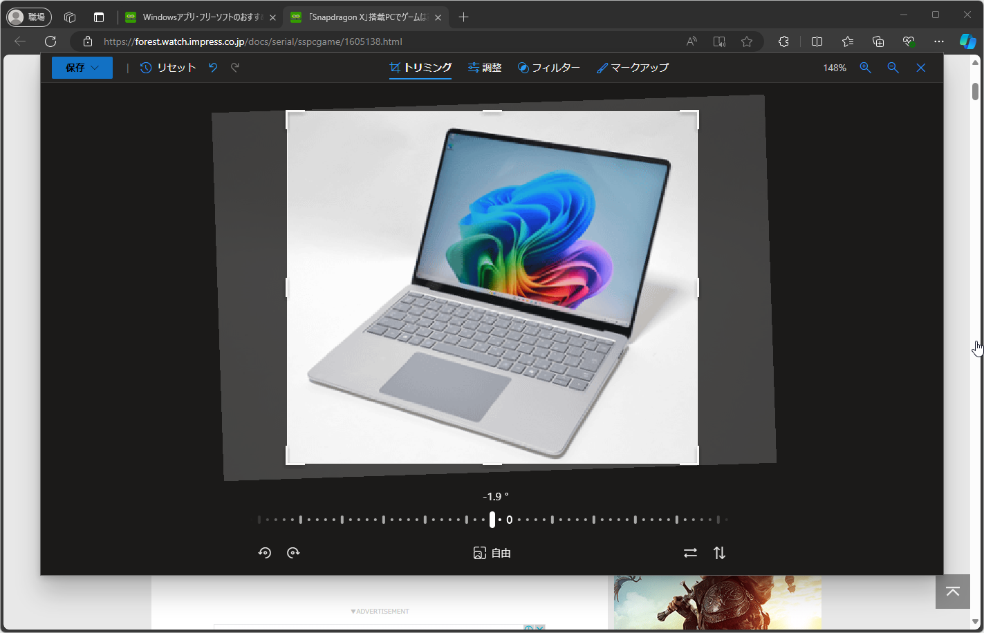 画像の回転と切り抜き
