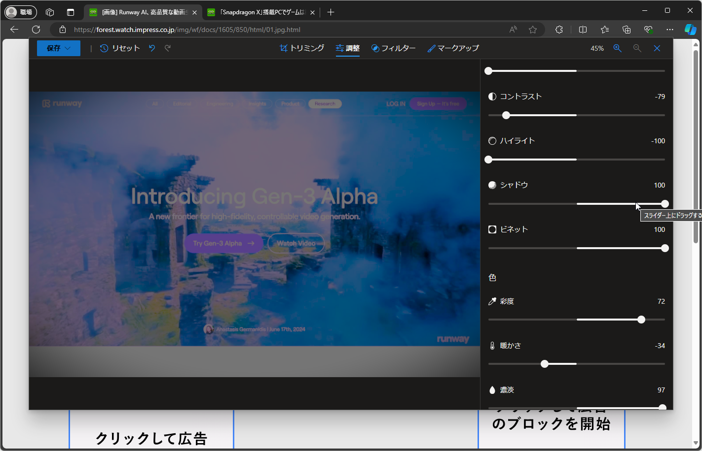 明るさや色の補正