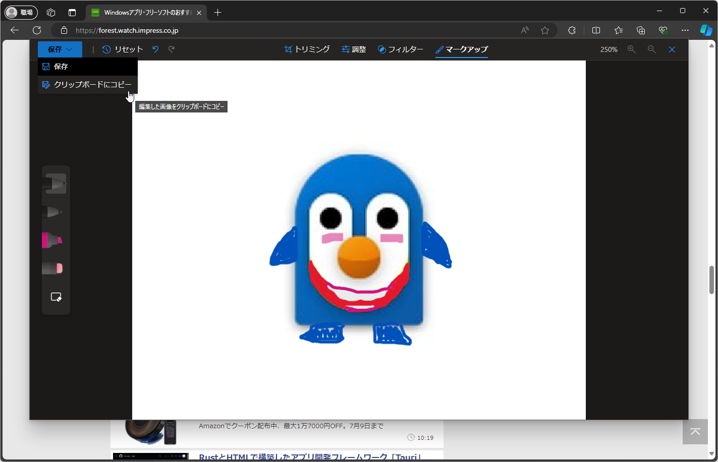 ファイルとしてダウンロードするほか、クリップボードにコピー可能