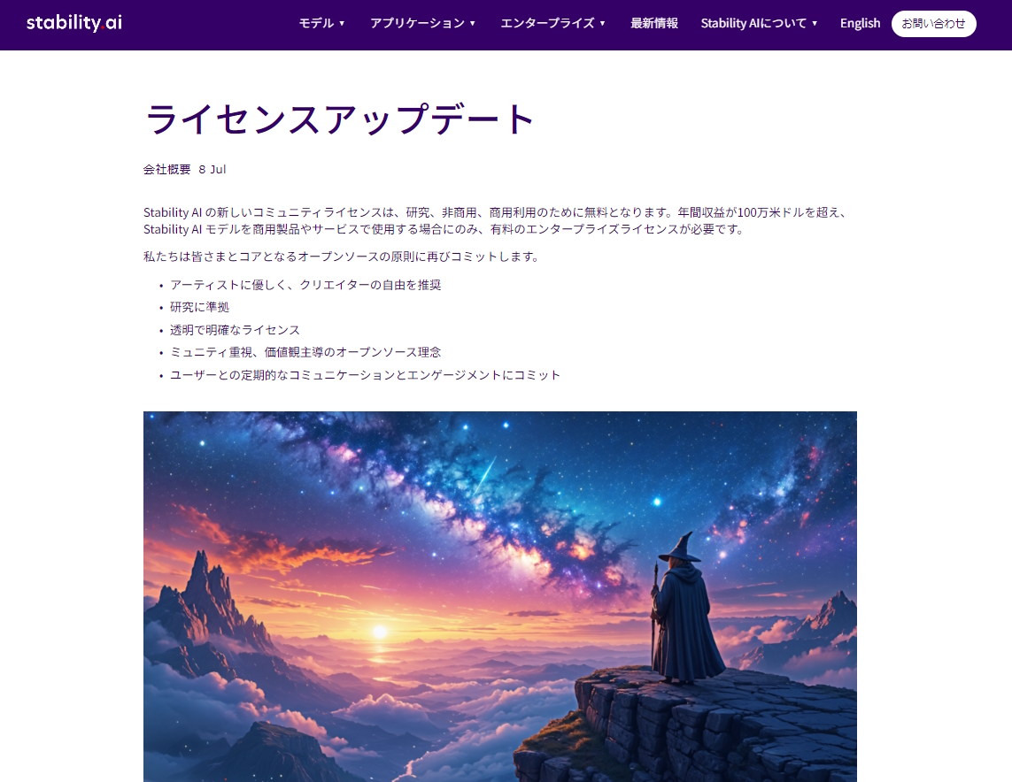 Stability AIのリリースページ