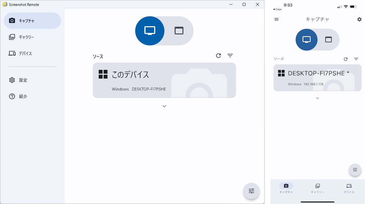 アプリのデザインはデスクトップ（左）・モバイル（右）共通。タブの配置が異なる程度だ