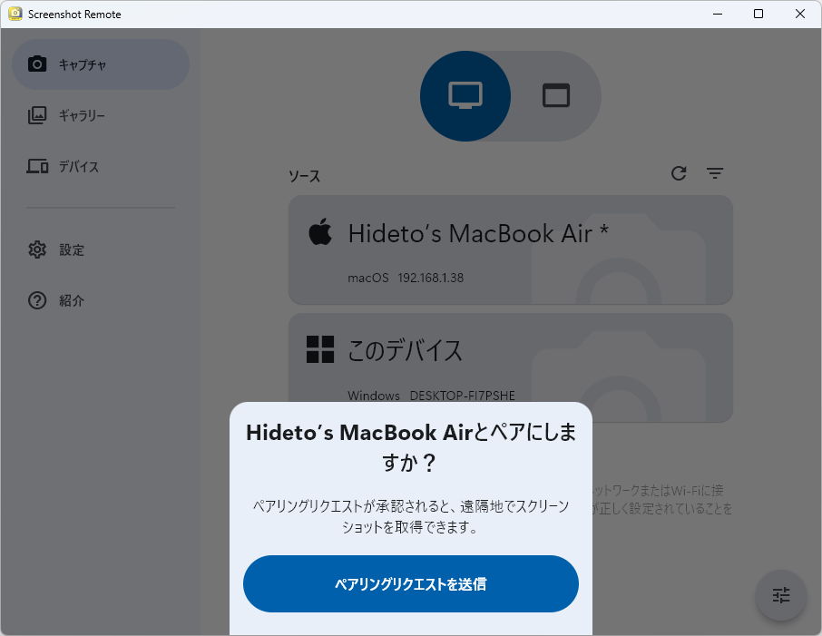 ローカルネットワーク（LAN/Wi-Fi）経由でデバイス同士をペアリング。Windows版はインストーラーがファイヤーウォールの設定までしてくれるため、リモートデバイスが自動で発見される