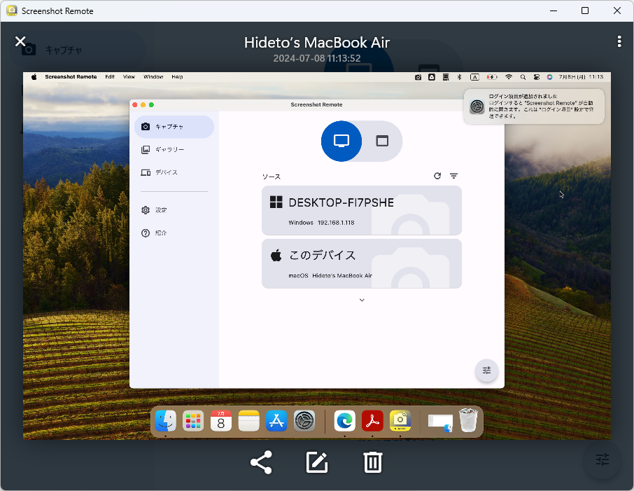 PCからMacのスクリーンショットを撮影