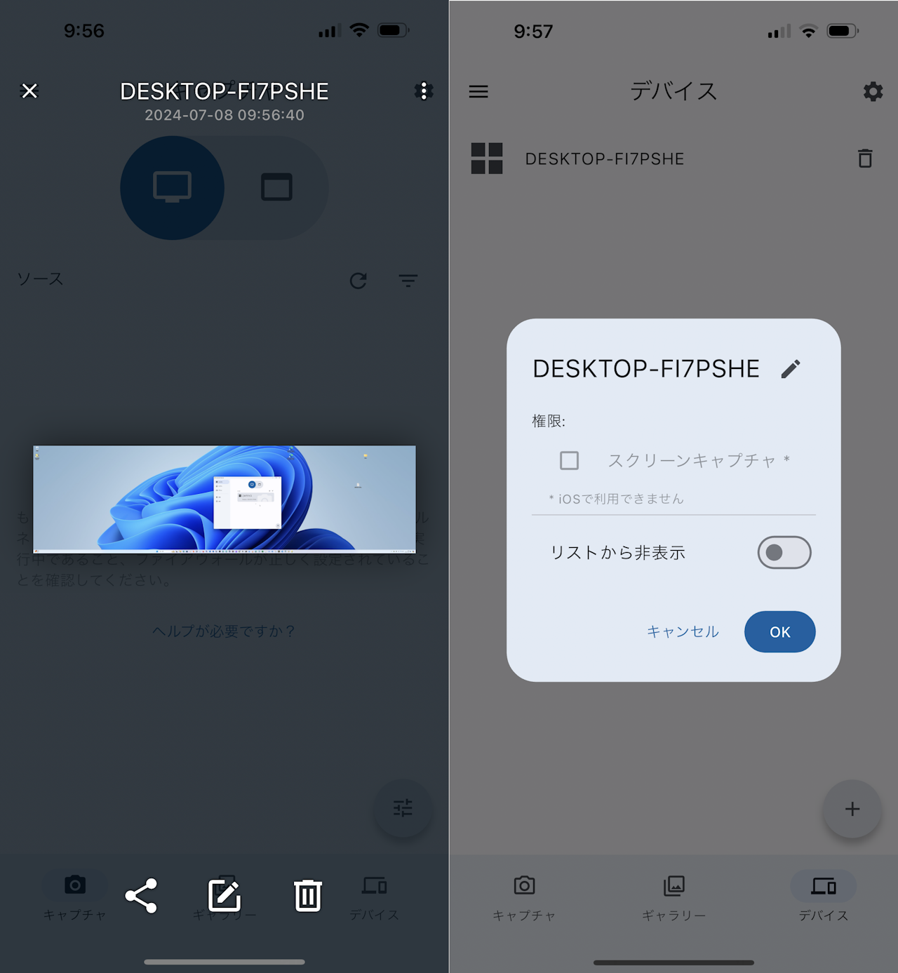 iPhoneからPCのスクリーンショットを撮影。残念ながらセキュリティ上の理由で、逆はサポートされていない