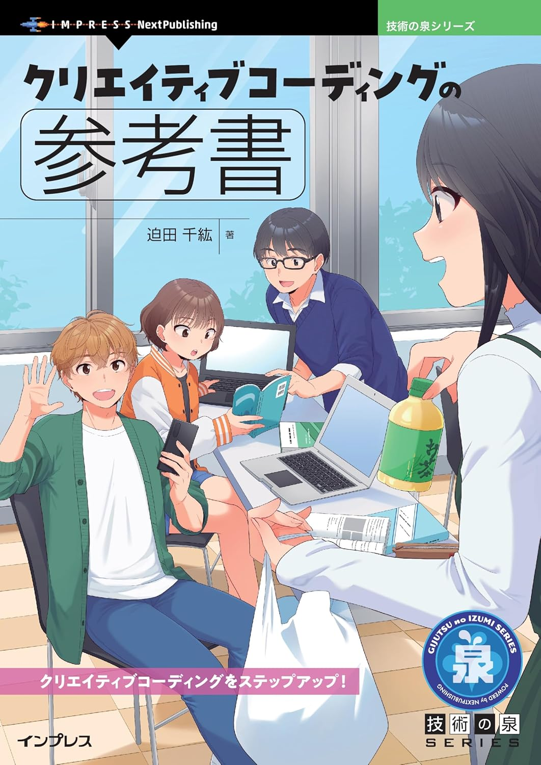 『クリエイティブコーディングの参考書』