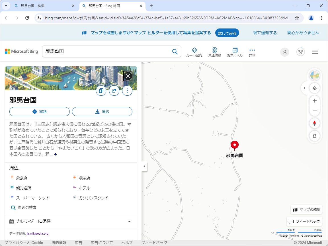 「Bing マップ」に切り替え