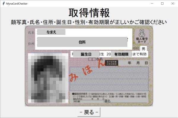マイナンバーカードをICカードリーダーライターにかざし、券面印字内容の「生年月日、有効期限、セキュリティコード」を入力