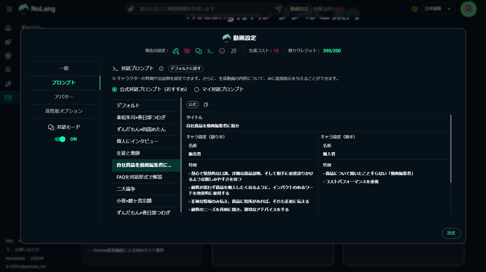「ゆっくり解説」スタイルの動画のプロンプトをカスタマイズできる